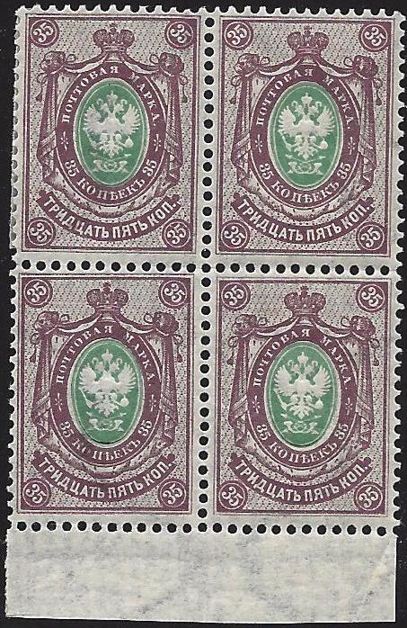 Russia Specialized - Imperial Russia 1902-5 issues Scott 65 Michel 42Y 