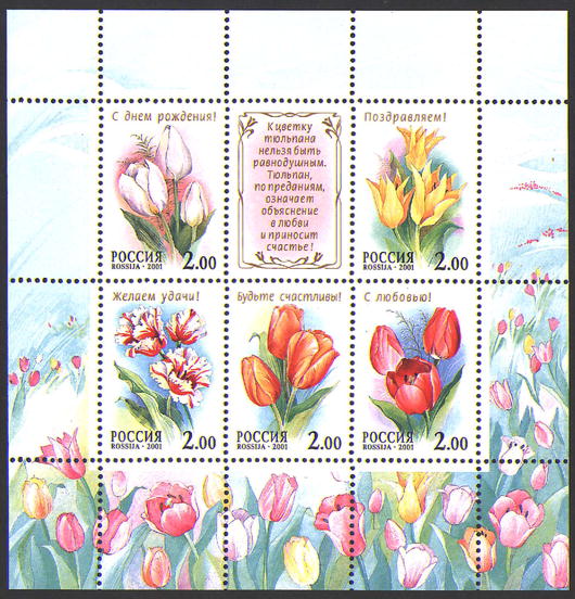 Soviet Russia - 1996-2014 year 2001 Scott 6625f 