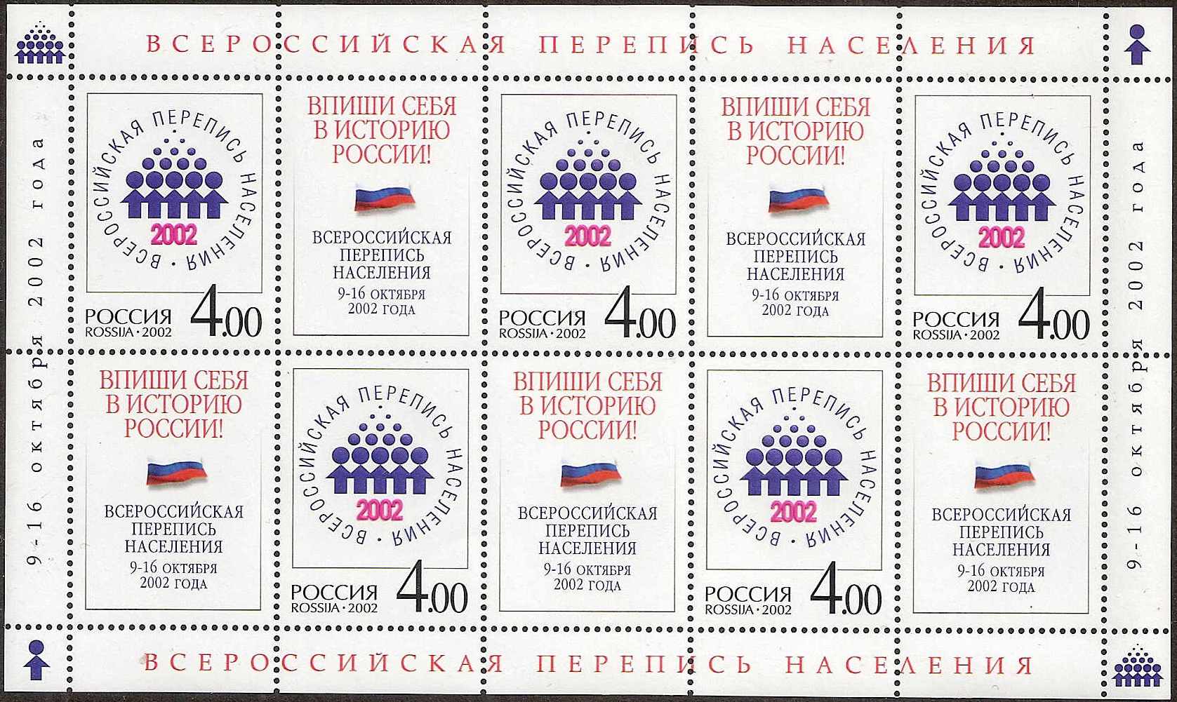 Soviet Russia - 1996-2014 Year 2002 Scott 6718 
