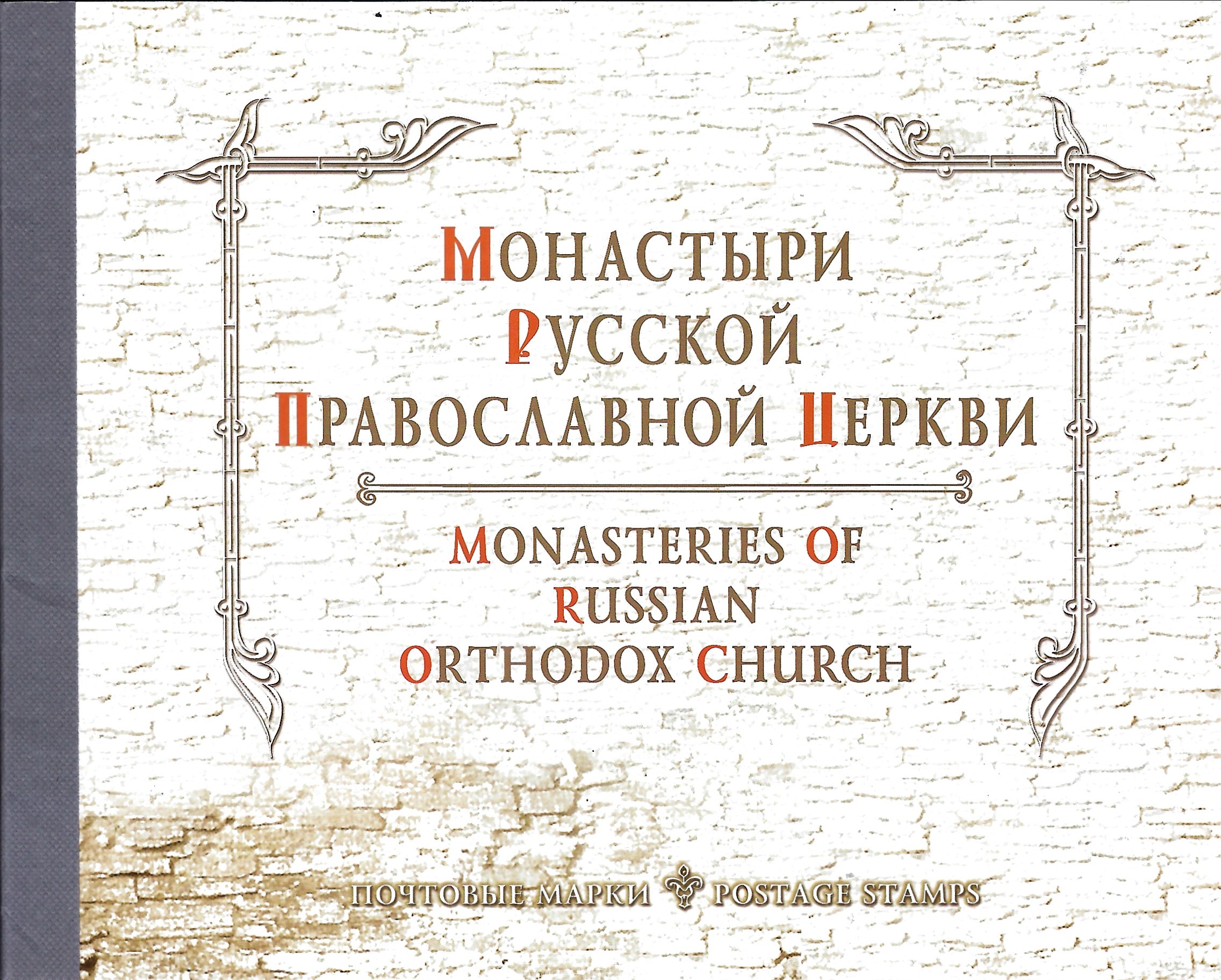 Soviet Russia - 1996-2014 Year 2002 Scott 6728/32 Michel MH12 