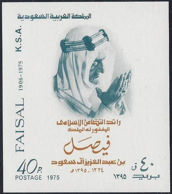  Saudi Arabia Scott 674 