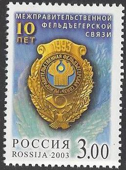 Soviet Russia - 1996-2014 Year 2003 Scott 6748 