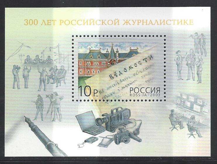 Soviet Russia - 1996-2014 Year 2003 Scott 6796 