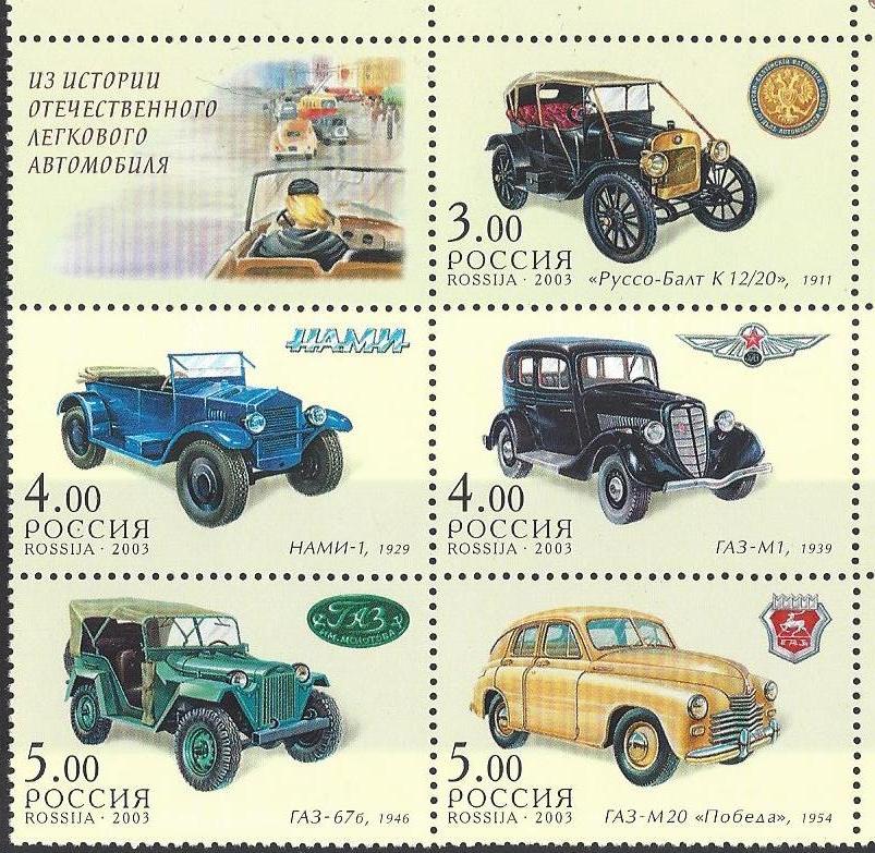 Soviet Russia - 1996-2014 Year 2003 Scott 6797 