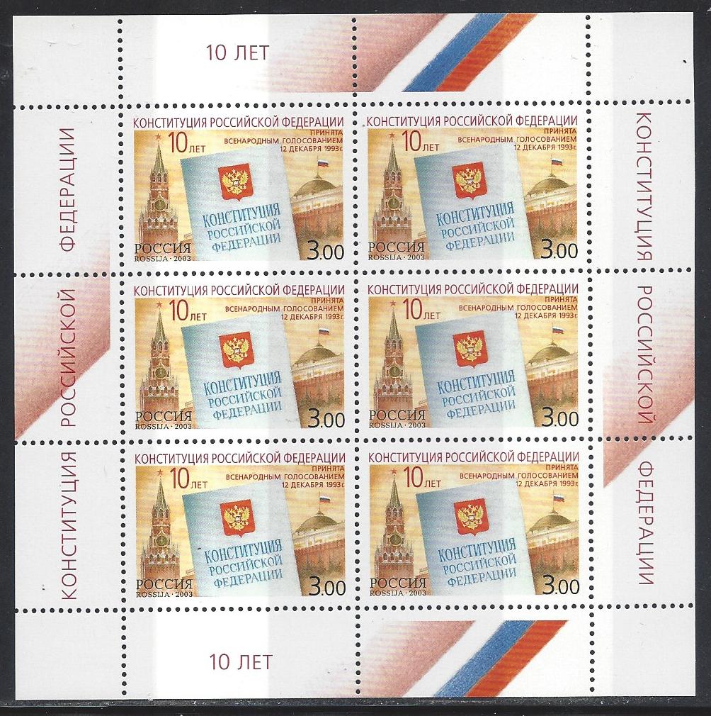 Soviet Russia - 1996-2014 Year 2003 Scott 6798 