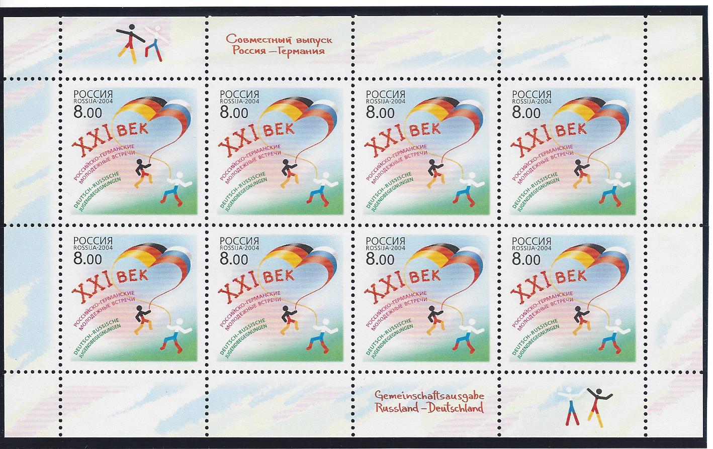 Soviet Russia - 1996-2014 Year 2004 Scott 6845 
