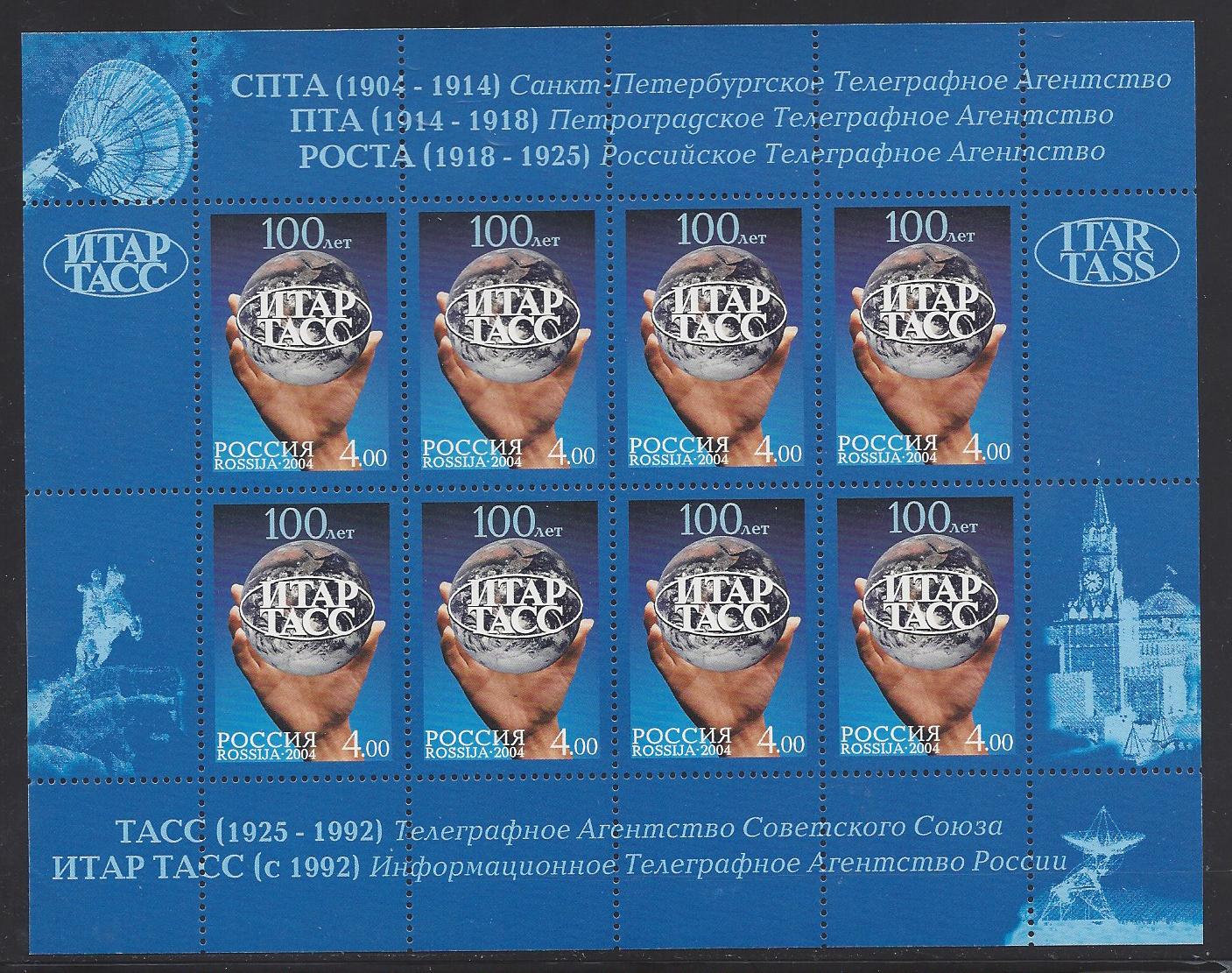 Soviet Russia - 1996-2014 Year 2004 Scott 6859 
