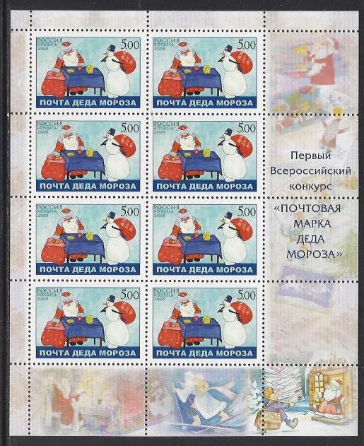 Soviet Russia - 1996-2014 Year 2005 Scott 6927 