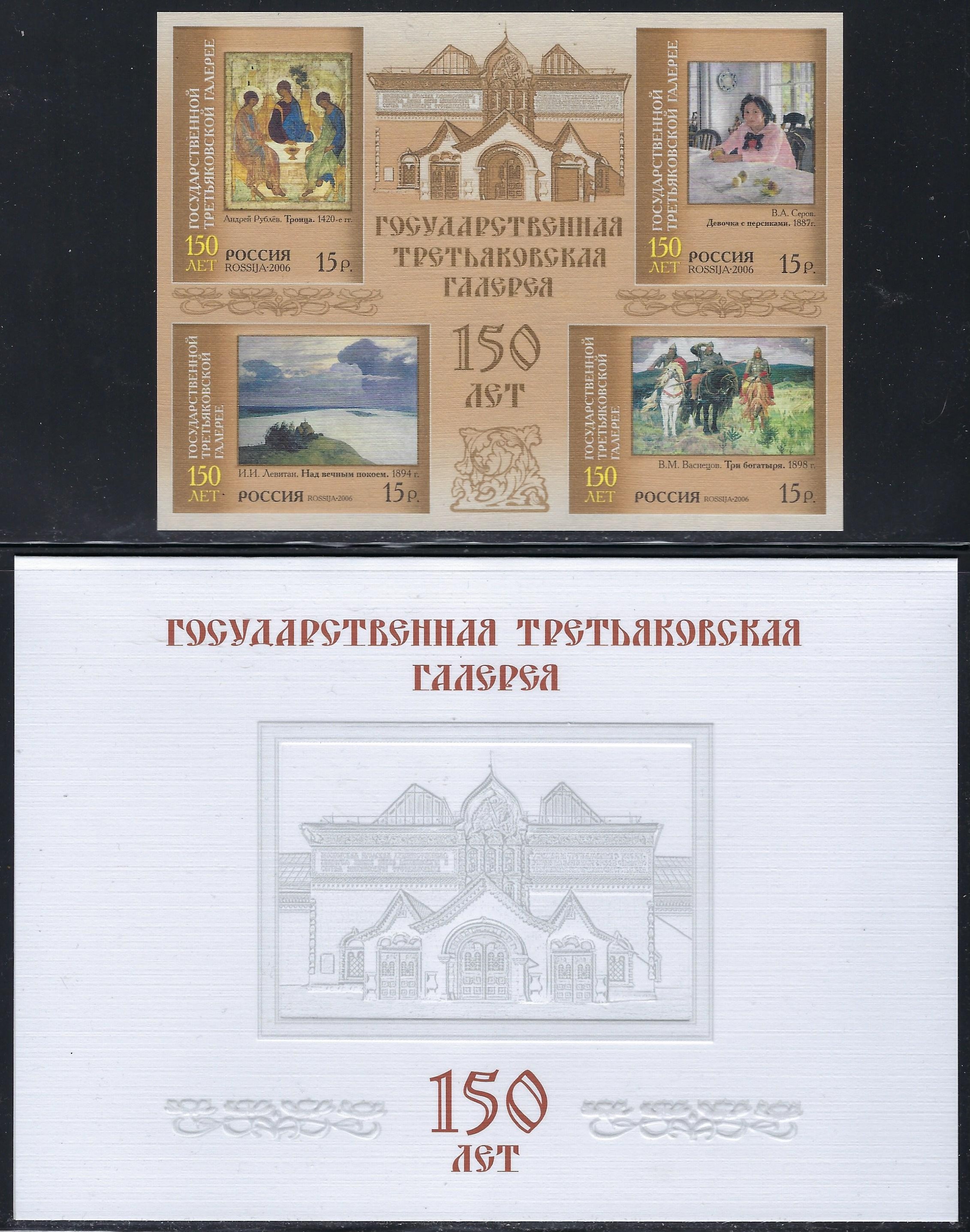 Soviet Russia - 1996-2014 Scott 6968 