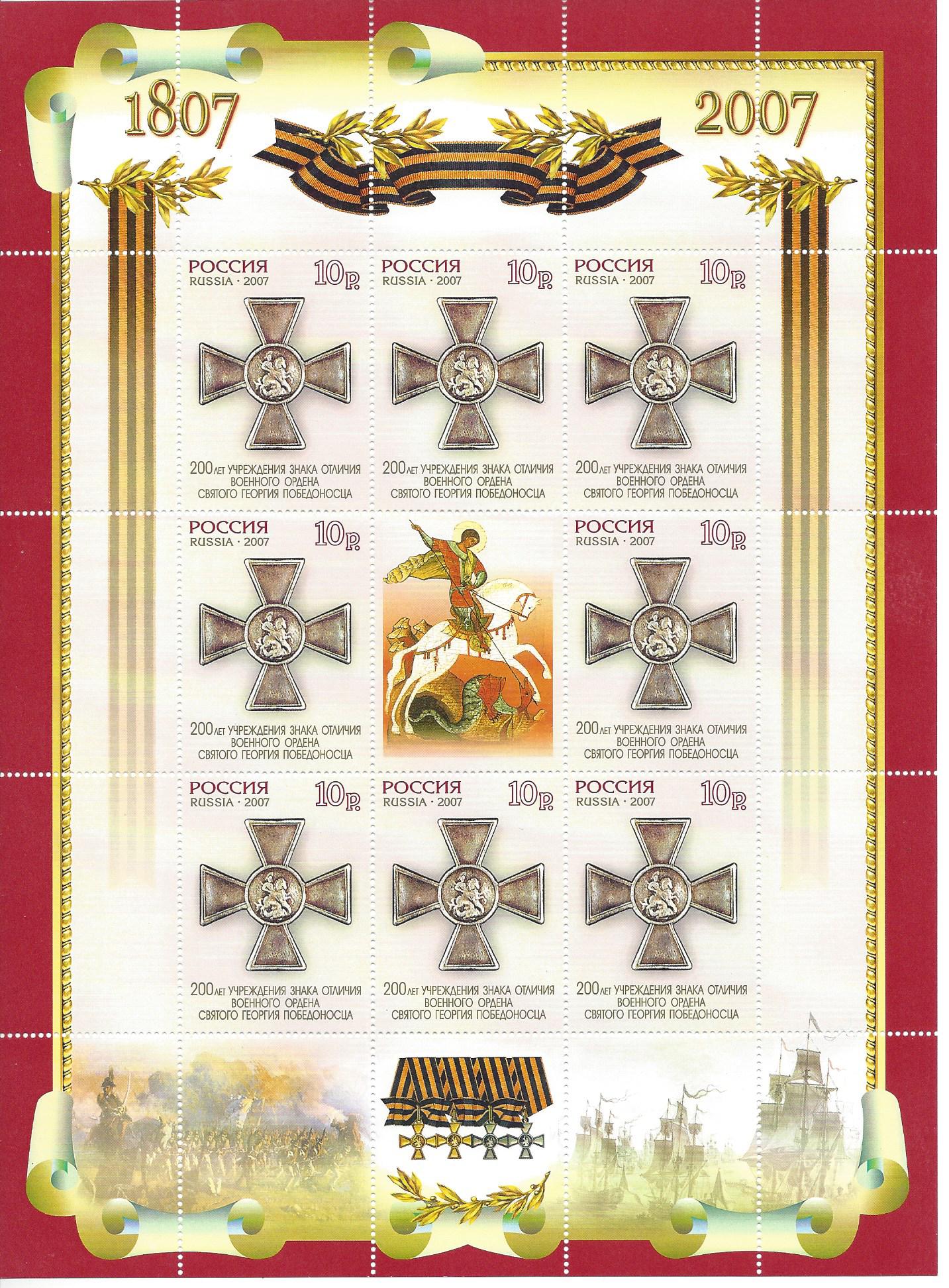 Soviet Russia - 1996-2014 Year 2007 Scott 7015a 