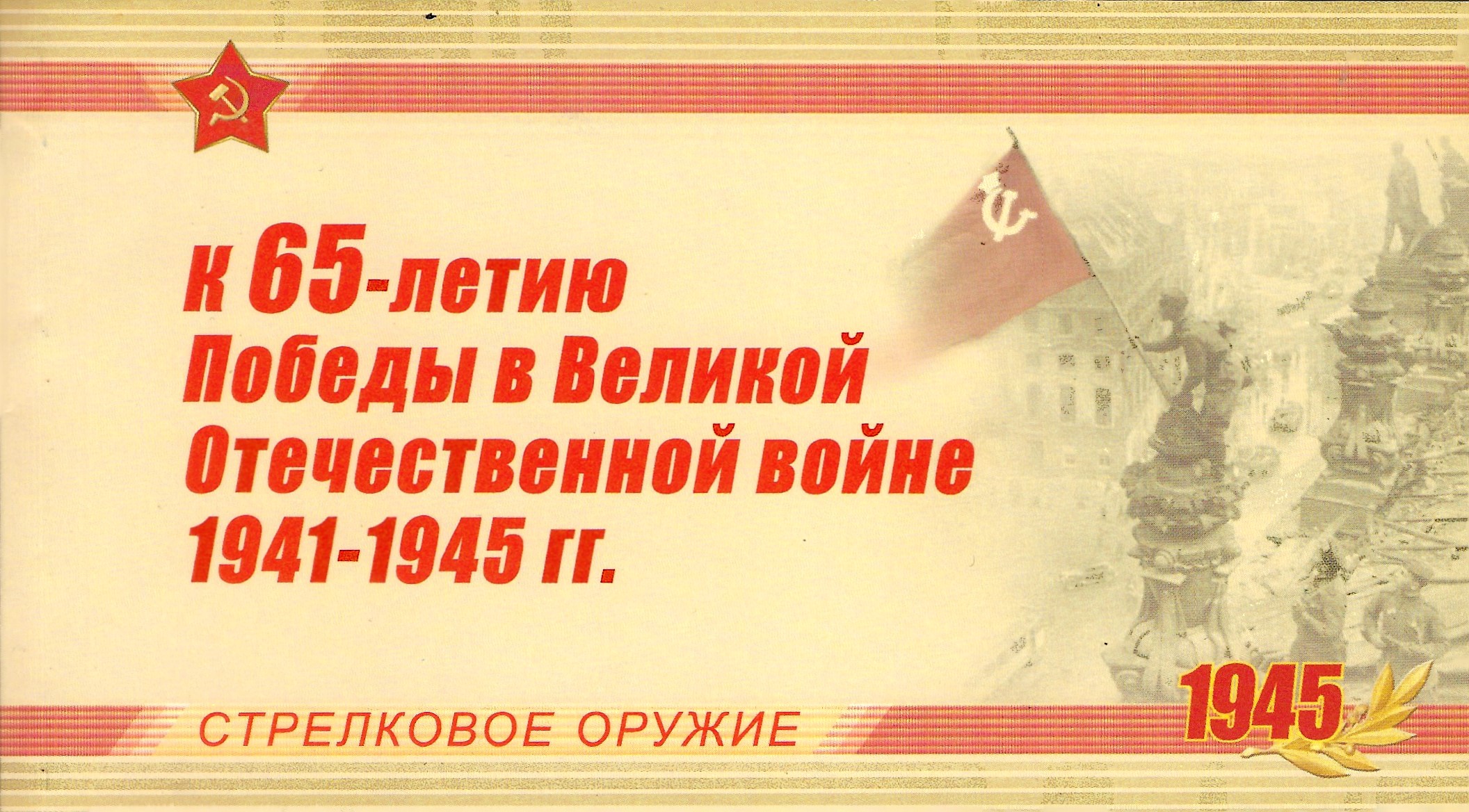 Soviet Russia - 1996-2014 Russia Scott 7208-11 