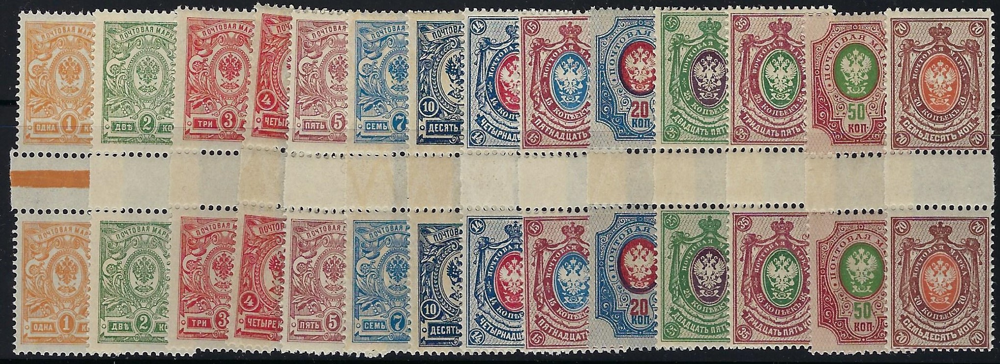 Russia Specialized - Imperial Russia 1909-15 issues (unwatermarked) Scott 73-86 Michel 63/76 