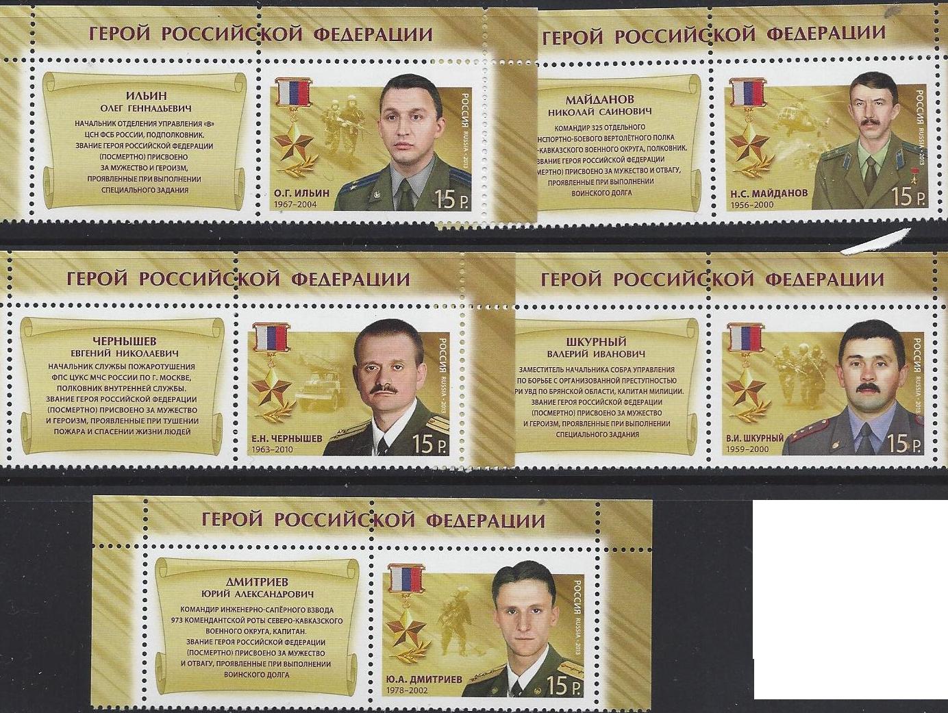 Soviet Russia - 1996-2014 Year 2013 Scott 7429-33 