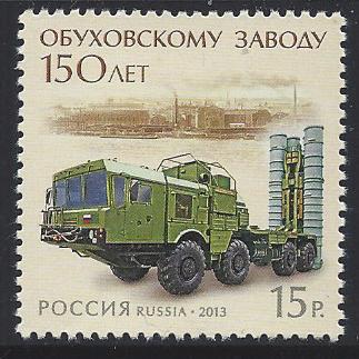 Soviet Russia - 1996-2014 Year 2013 Scott 7438 
