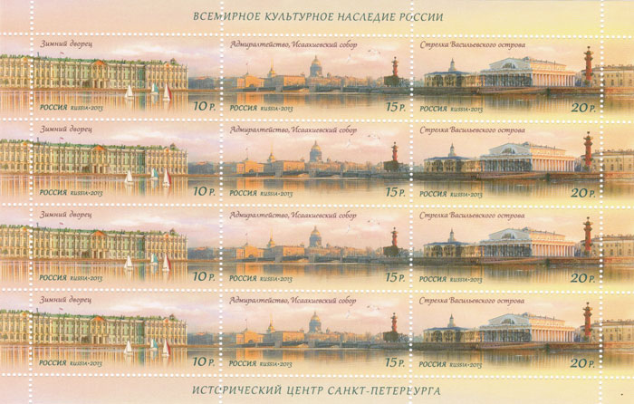 Soviet Russia - 1996-2014 Year 2013 Scott 7441 