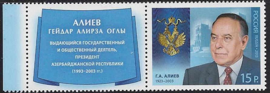 Soviet Russia - 1996-2014 Year 2013 Scott 7442 