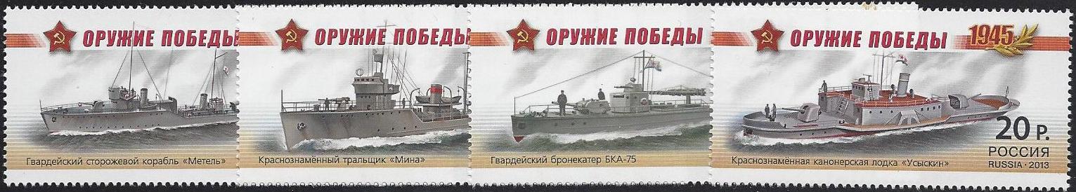 Soviet Russia - 1996-2014 Year 2013 Scott 7443-6 