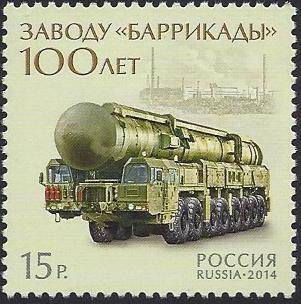Soviet Russia - 1996-2014 Year 2014 Scott 7538 