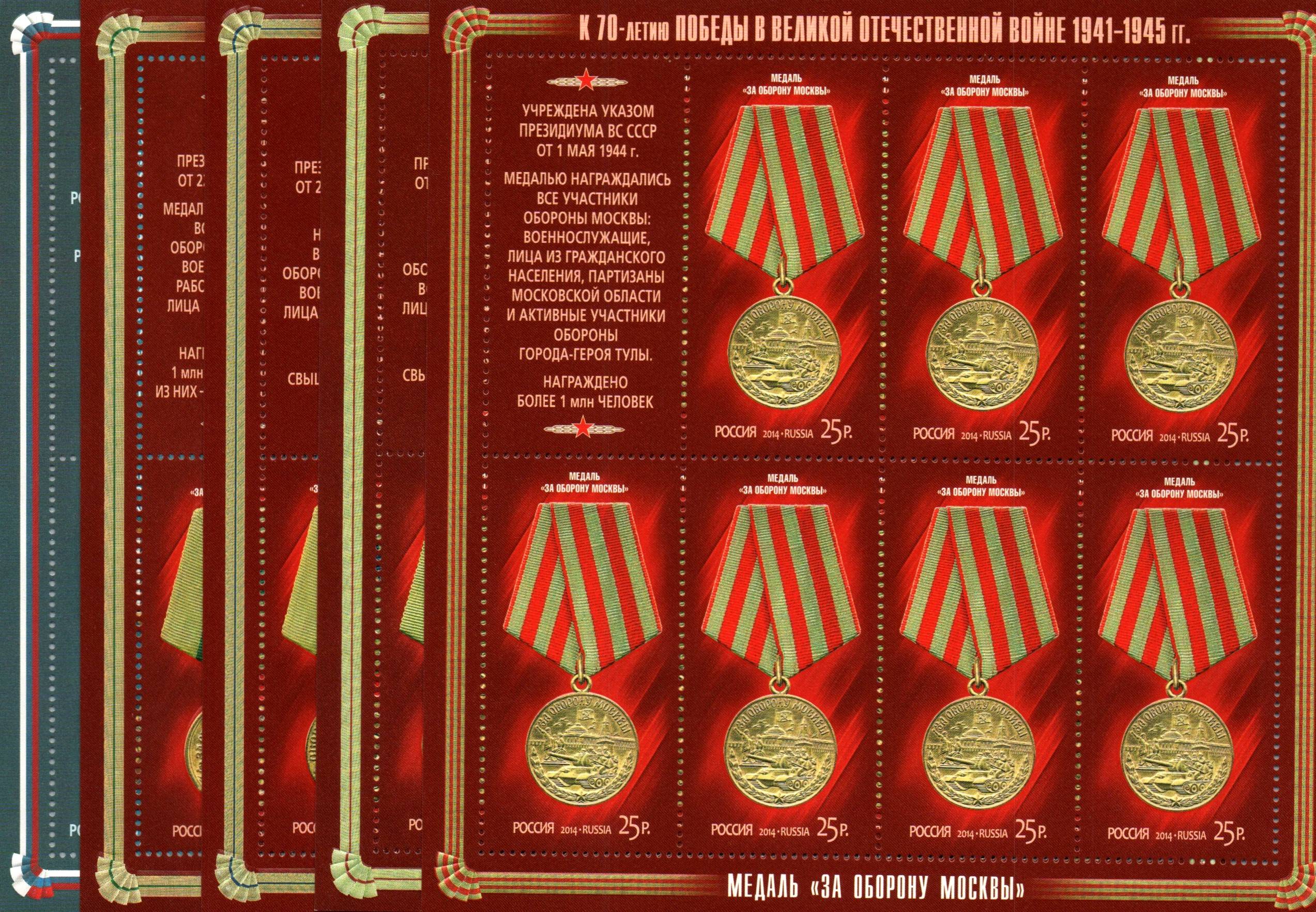 Soviet Russia - 1996-2014 Year 2014 Scott 7543-7 