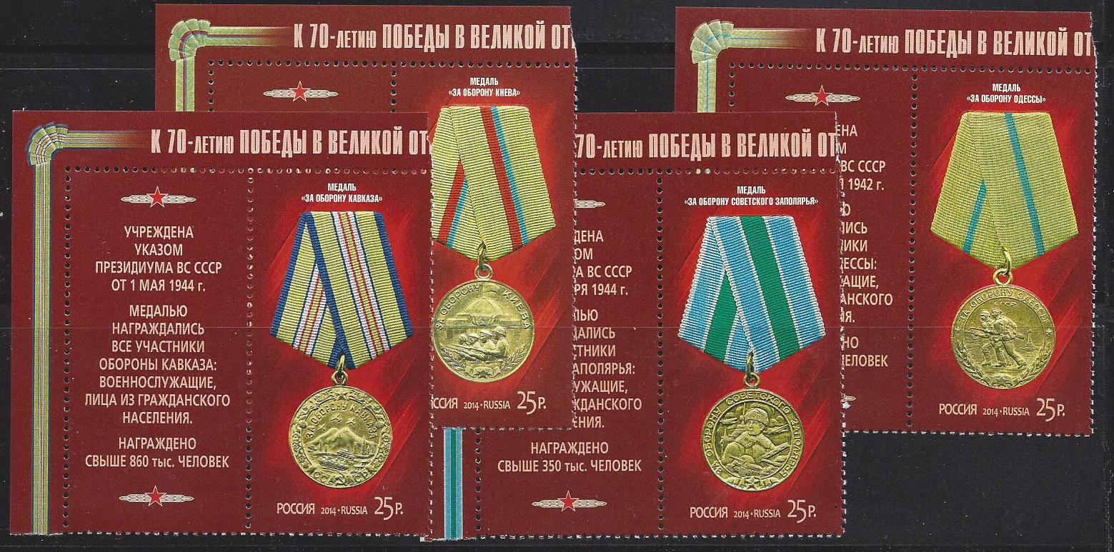 Soviet Russia - 1996-2014 Year 2014 Scott 7555-8 
