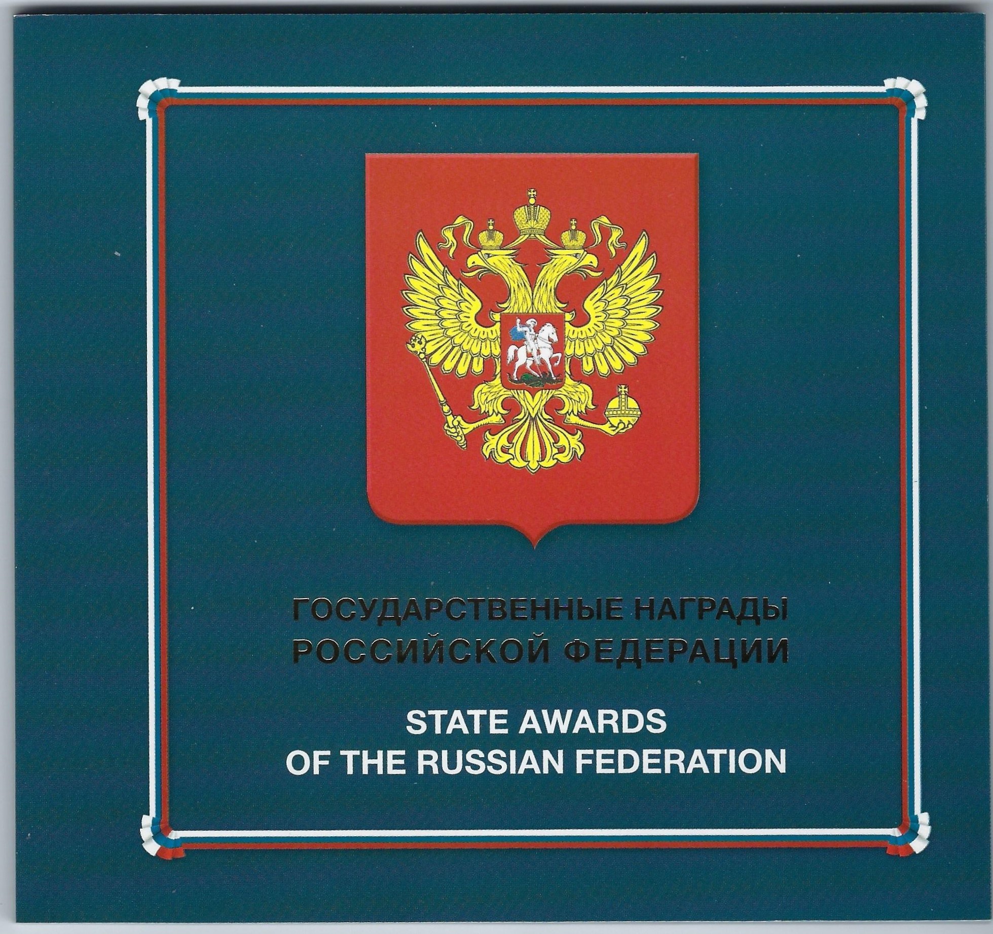 Soviet Russia - 2015+ Scott 7712a-r 