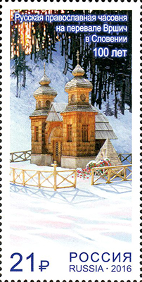 Soviet Russia - 2015+ 2016 year Scott 7727 