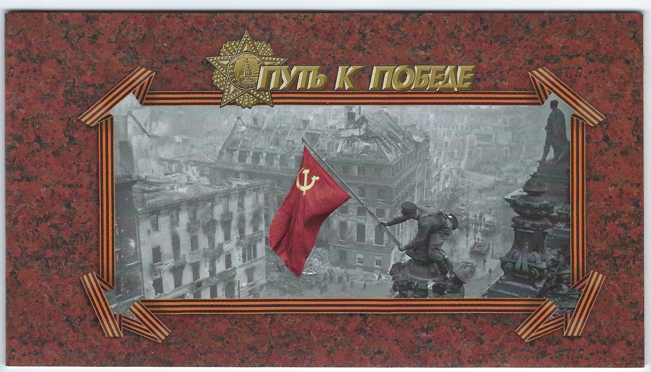 Soviet Russia - 2015+ Scott 7734 