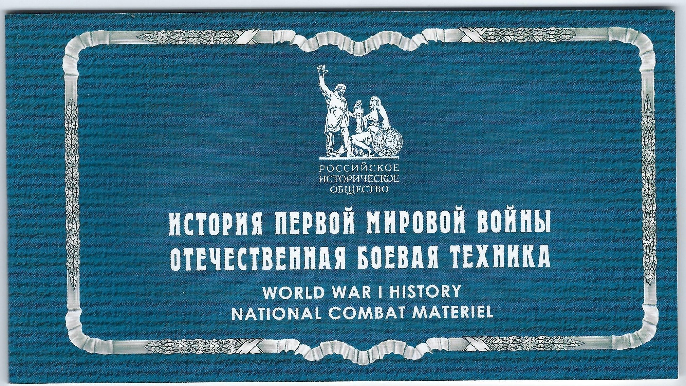 Soviet Russia - 2015+ Scott 7747..... 