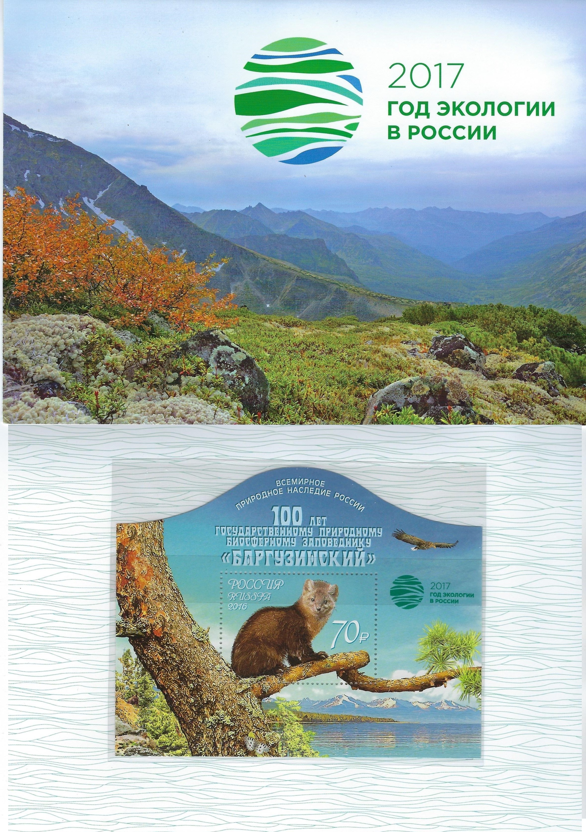 Soviet Russia - 2015+ Scott 7780 