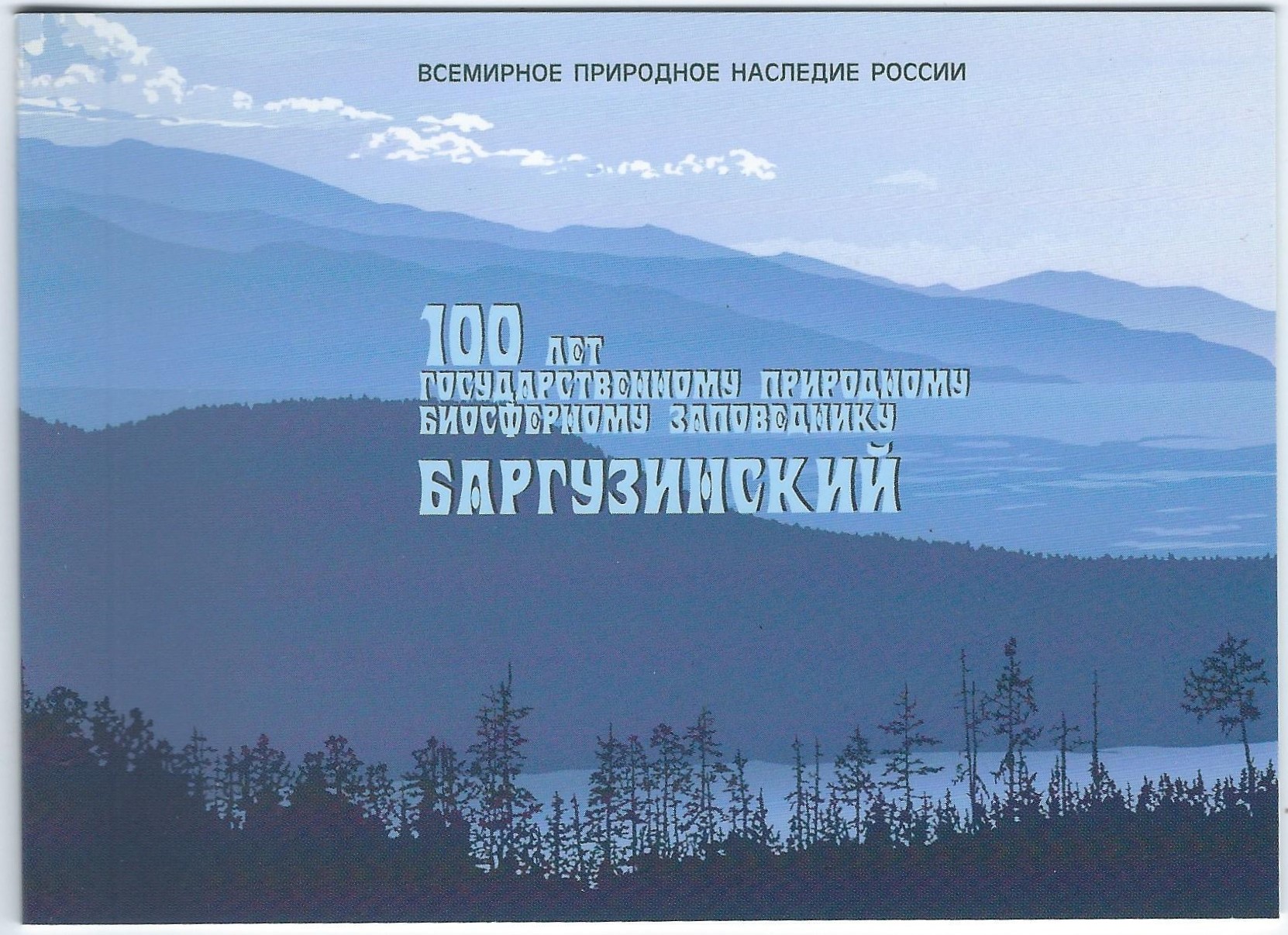 Soviet Russia - 2015+ year 2016 Scott 7780 