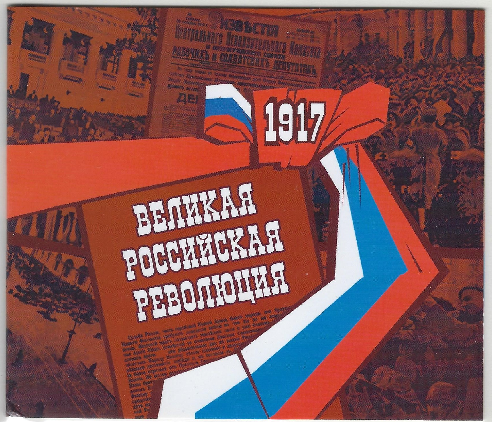 Soviet Russia - 2015+ Scott 7808 