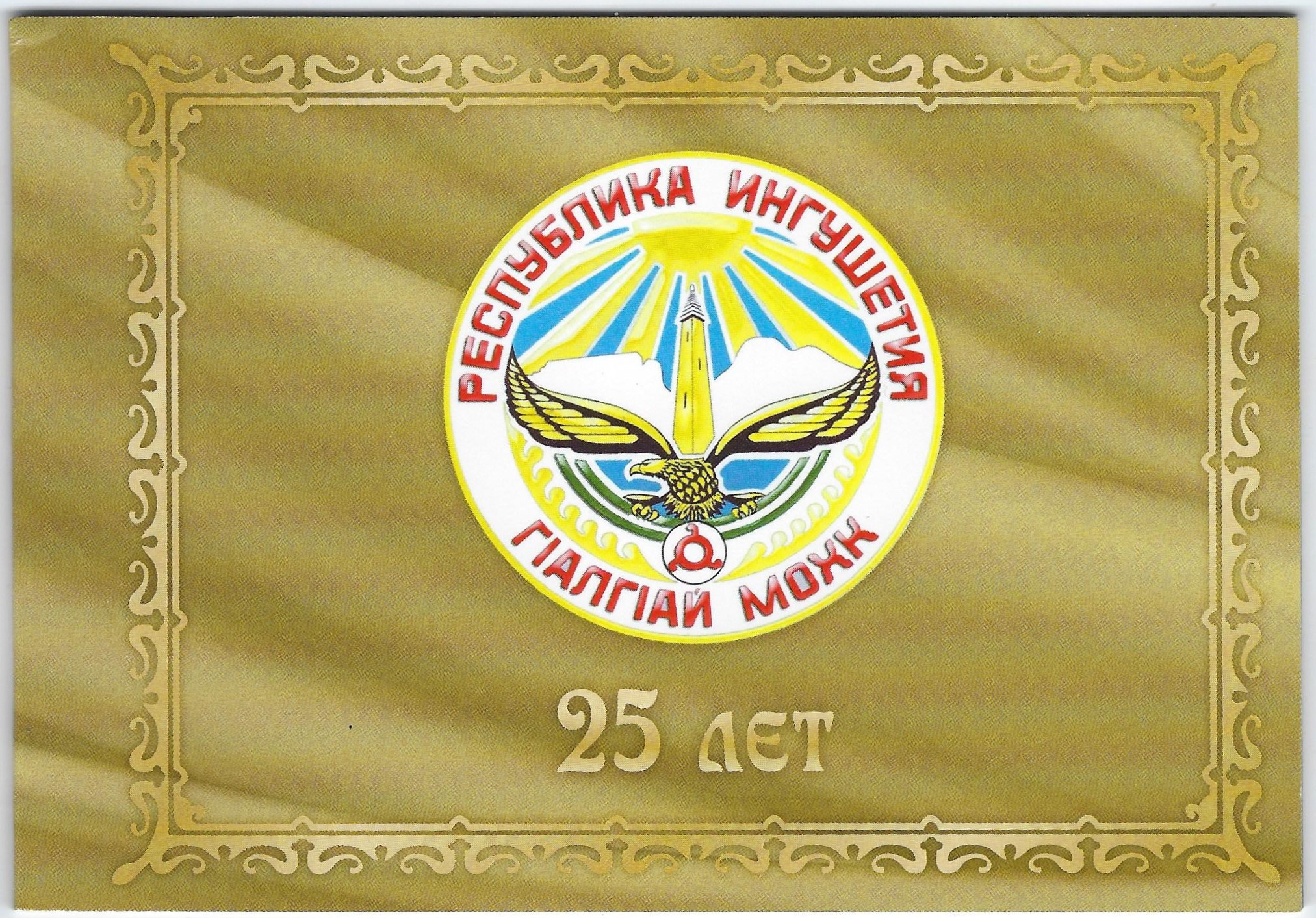 Soviet Russia - 2015+ Scott 7826 