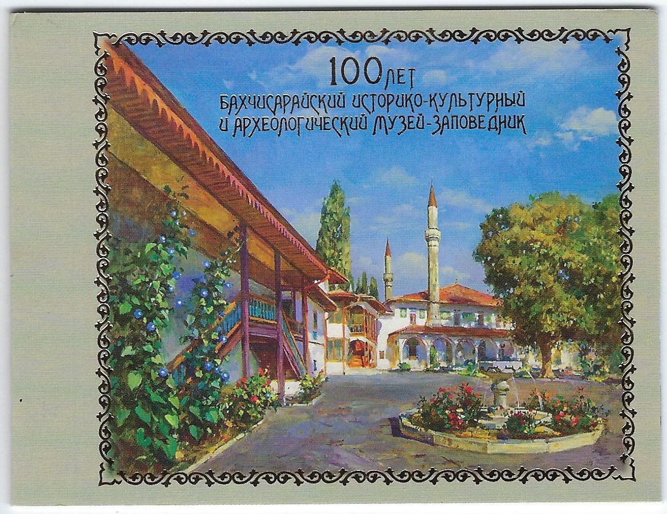 Soviet Russia - 2015+ Scott 7836 