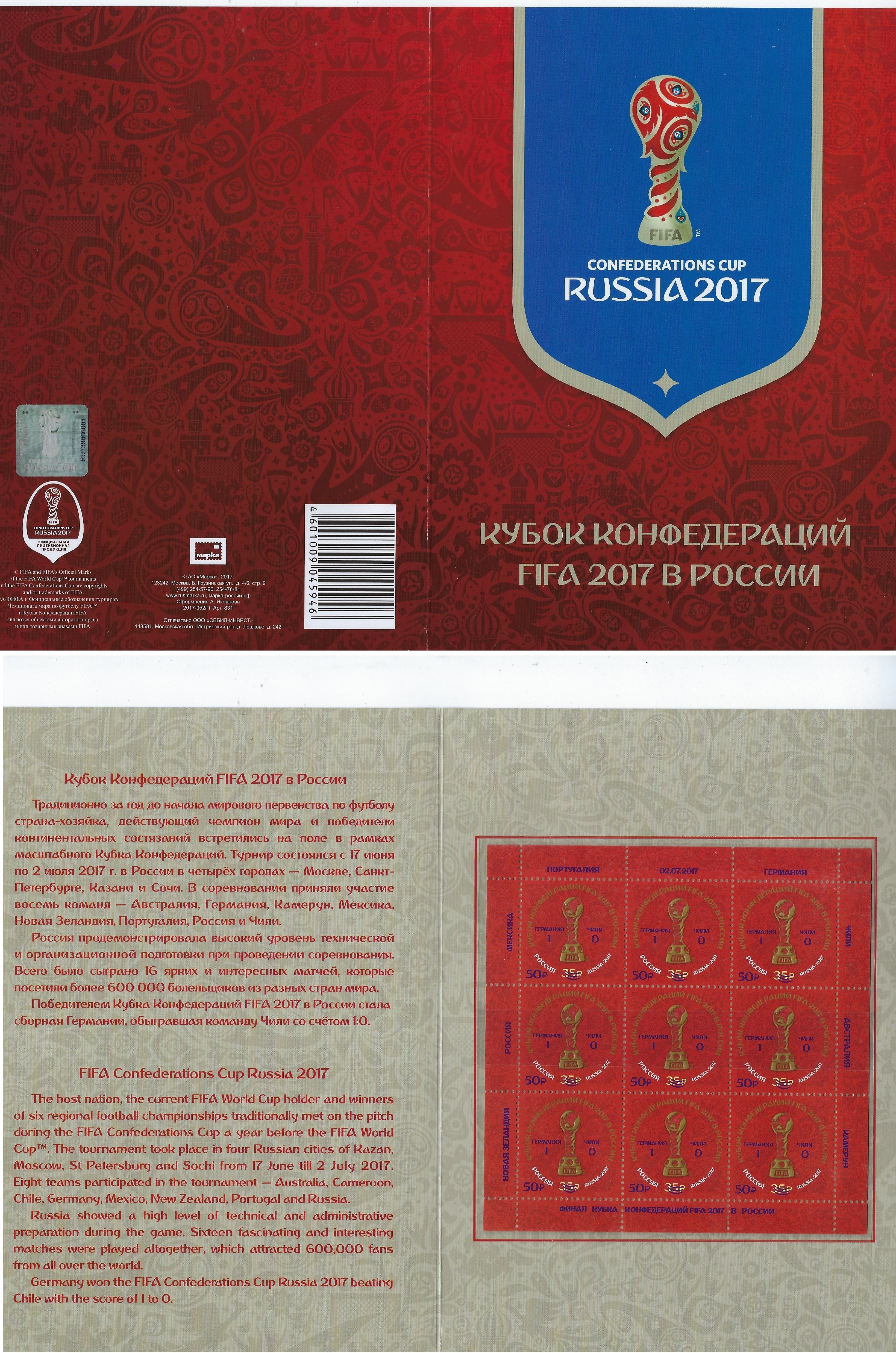 Soviet Russia - 2015+ Scott 7861 