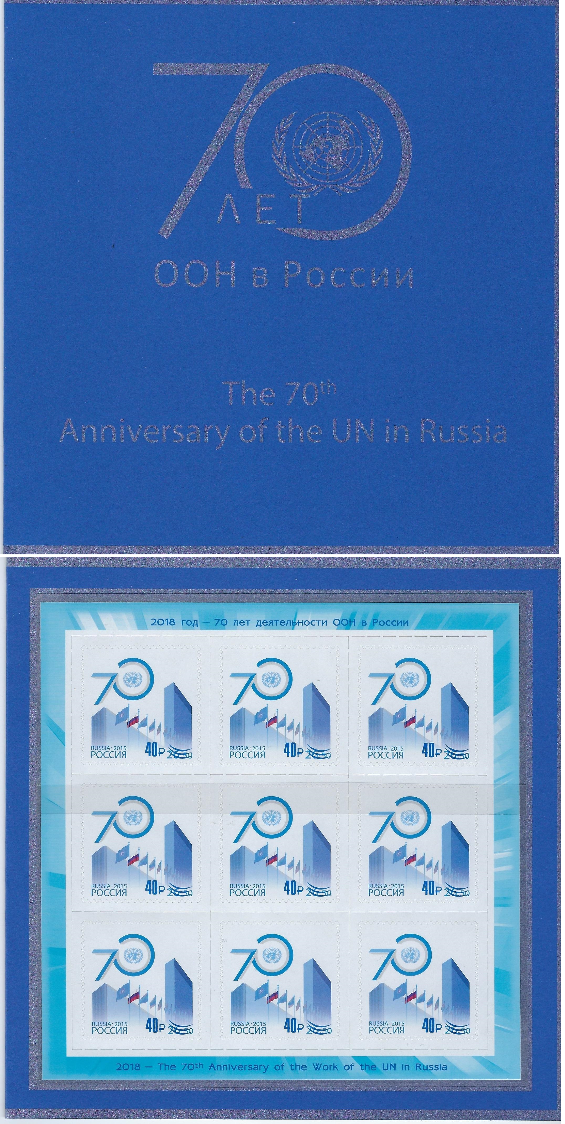 Soviet Russia - 2015+ Scott 7981a 