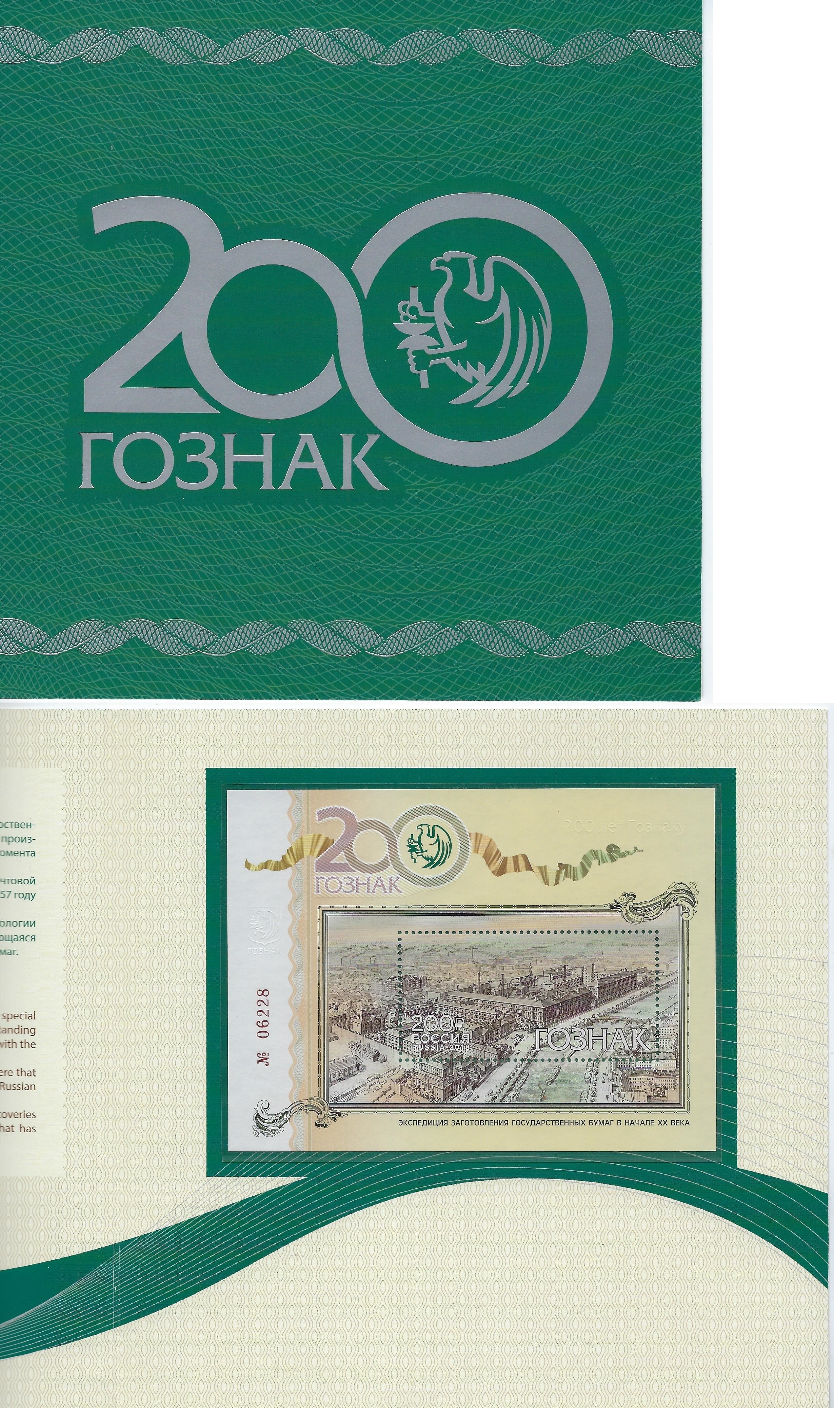 Soviet Russia - 2015+ Scott 7952 