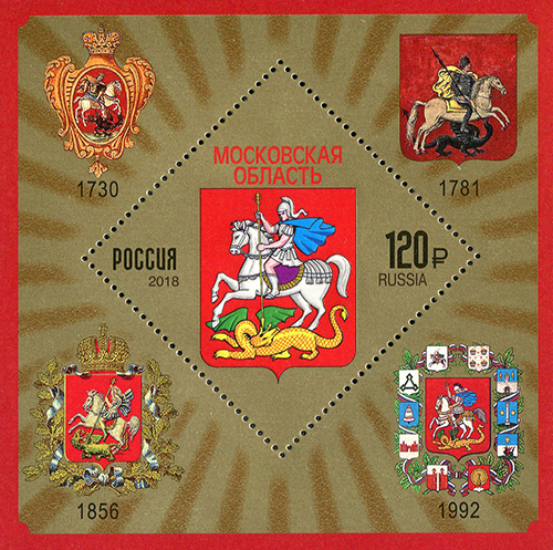 Soviet Russia - 2015+ 2018 Scott 7960 