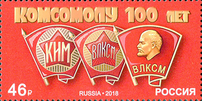 Soviet Russia - 2015+ 2018 Scott 7962 