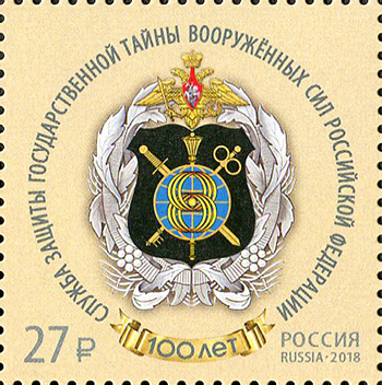 Soviet Russia - 2015+ 2018 Scott 7967 