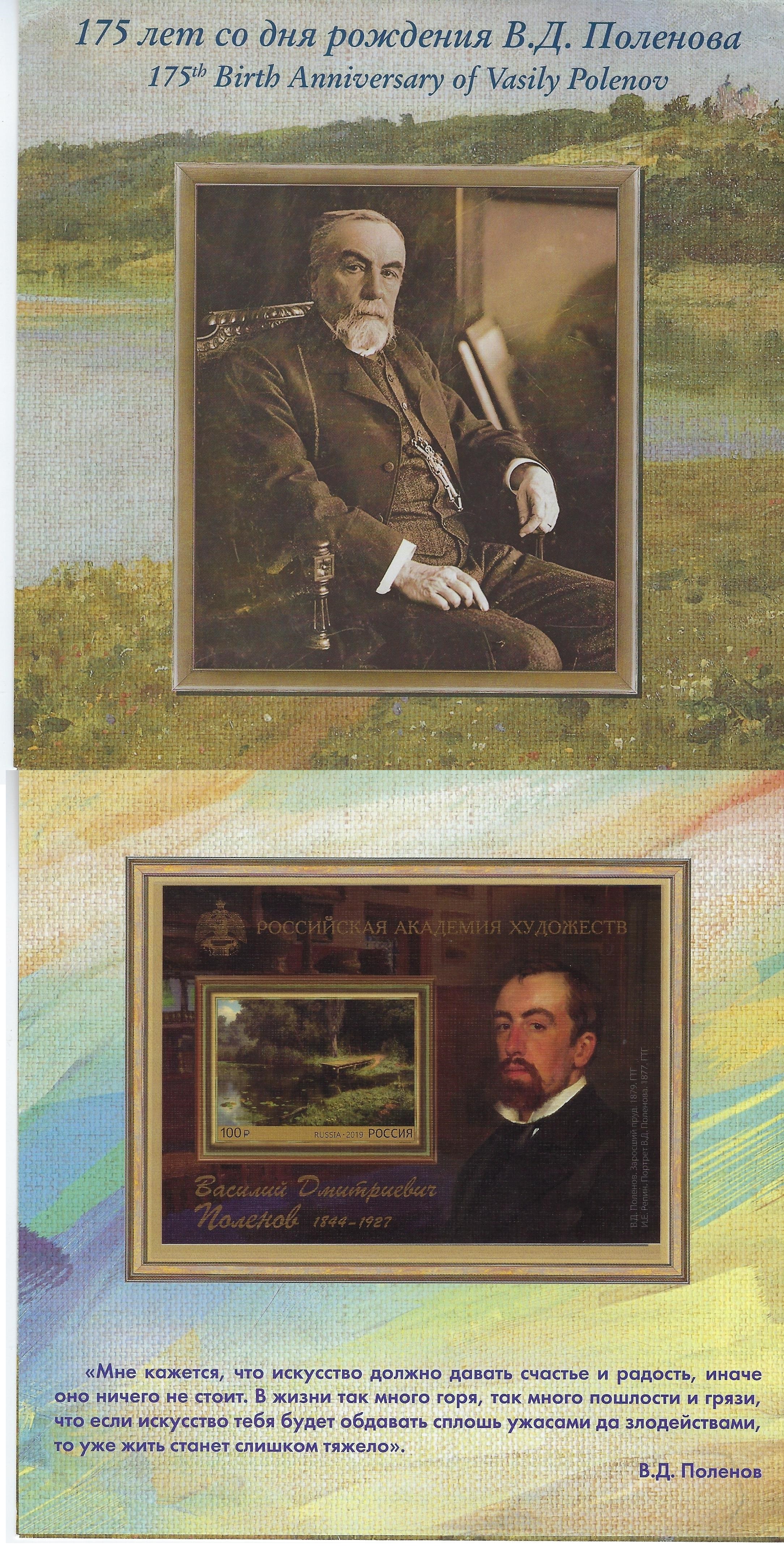 Soviet Russia - 2015+ Scott 8024 