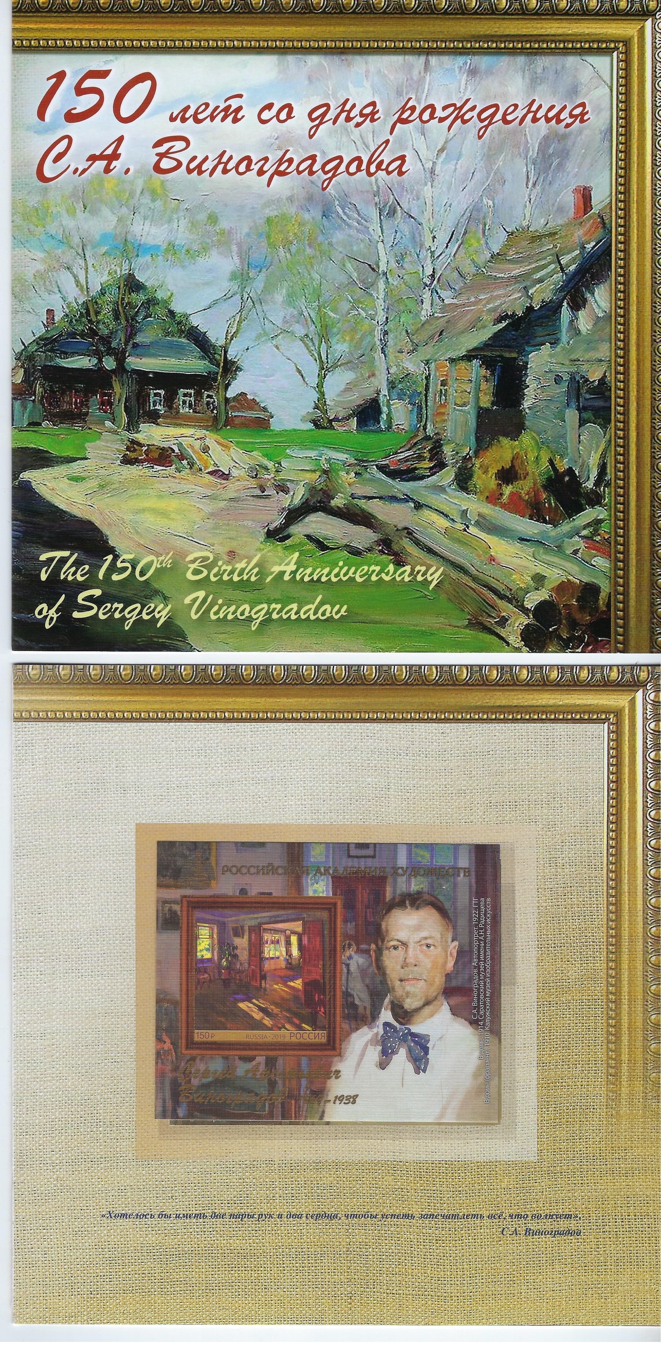 Soviet Russia - 2015+ Scott 8101 