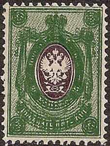 Russia Specialized - Imperial Russia 1909-15 issues (unwatermarked) Scott 83var Michel 73DD 
