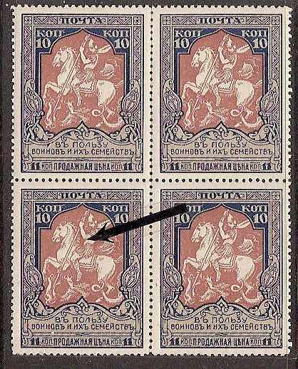 Russia Specialized - Semi-Postals SEMI POSTALS Scott B12a.var 