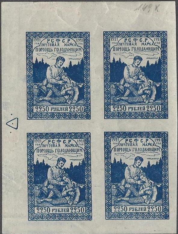 Russia Specialized - Semi-Postals SEMI POSTAL Scott B17var 