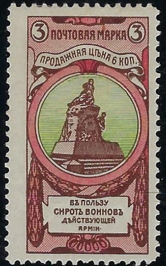 Russia Specialized - Semi-Postals Semi-Postals Scott B1var 