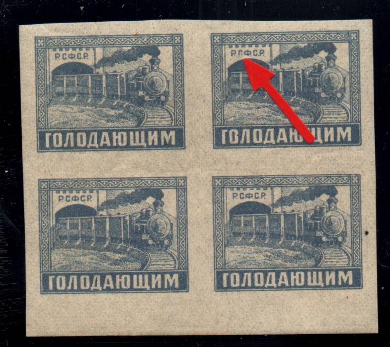 Russia Specialized - Semi-Postals Scott B36var 