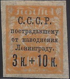 Russia Specialized - Semi-Postals SEMI POSTALS Scott B43a Michel 262Y 