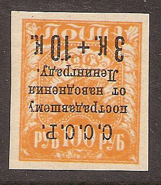 Russia Specialized - Semi-Postals SEMI POSTALS Scott B43b Michel 262yK 