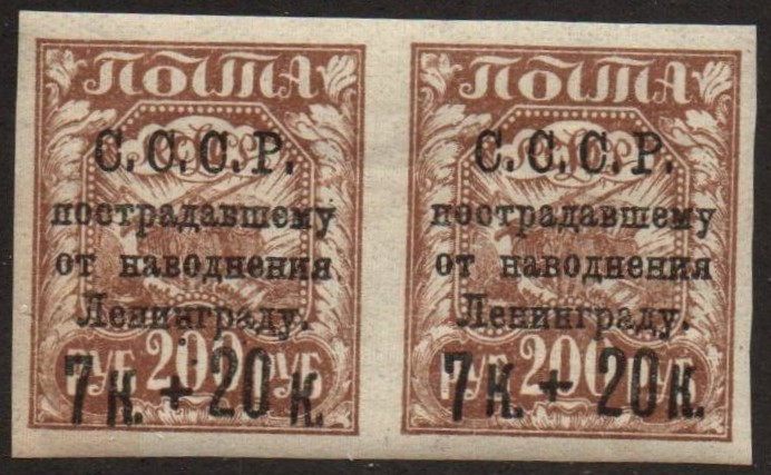 Russia Specialized - Semi-Postals Scott B44 