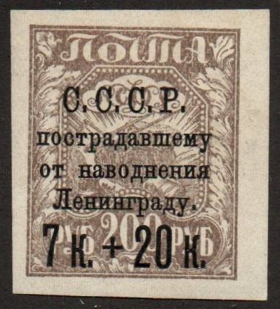 Russia Specialized - Semi-Postals Scott B45var 